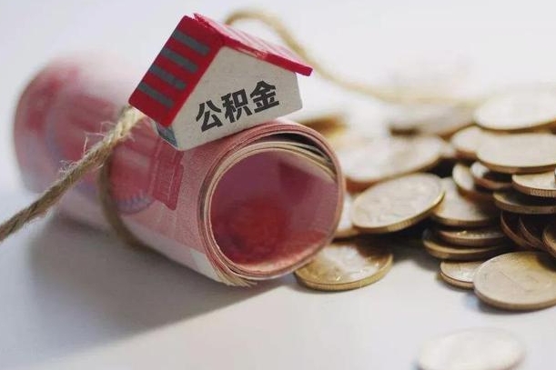 领住房公积金-晋城公积金代办平台